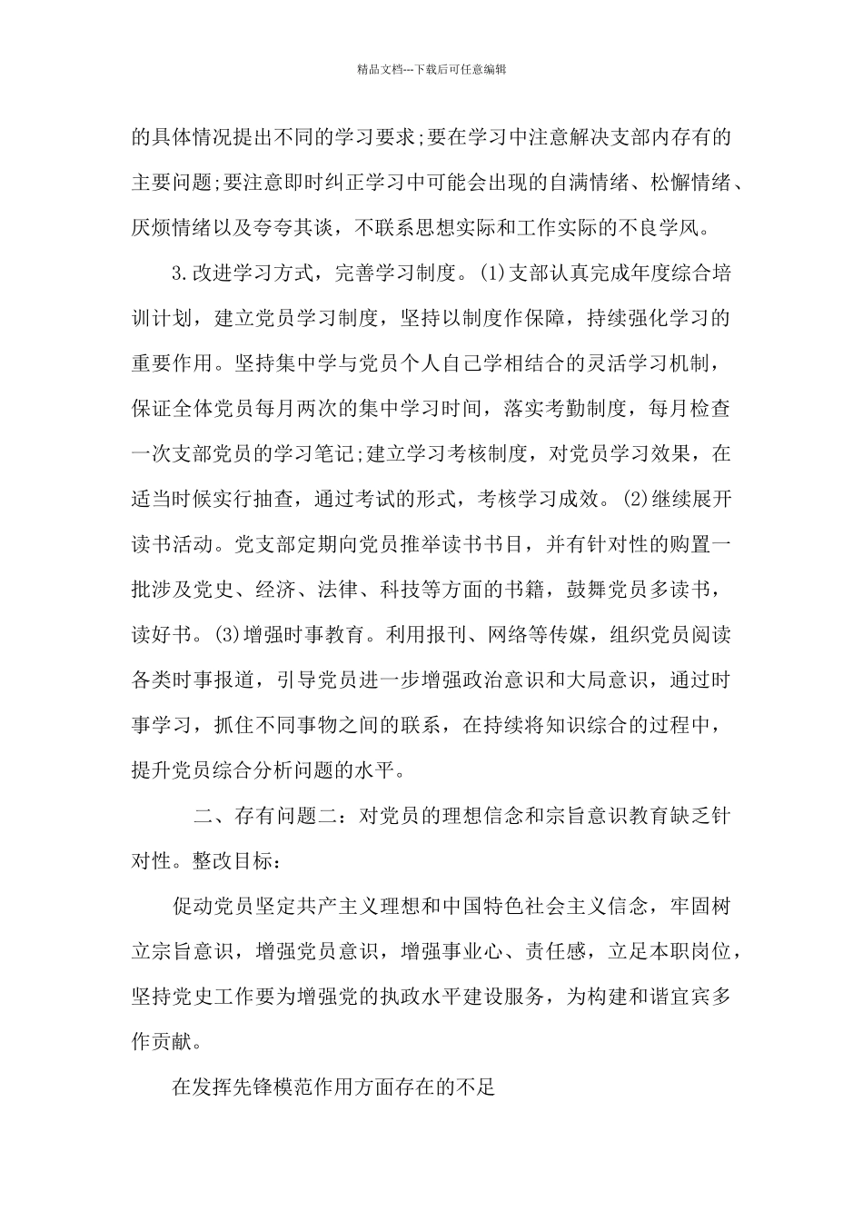 在发挥先锋模范作用方面存在的不足_第2页