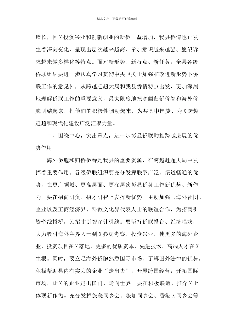 在县归侨侨眷代表大会闭幕式上的讲话_第2页