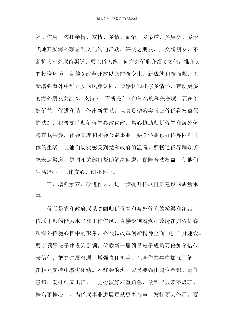 在县归侨侨眷代表大会闭幕式上的讲话_第3页