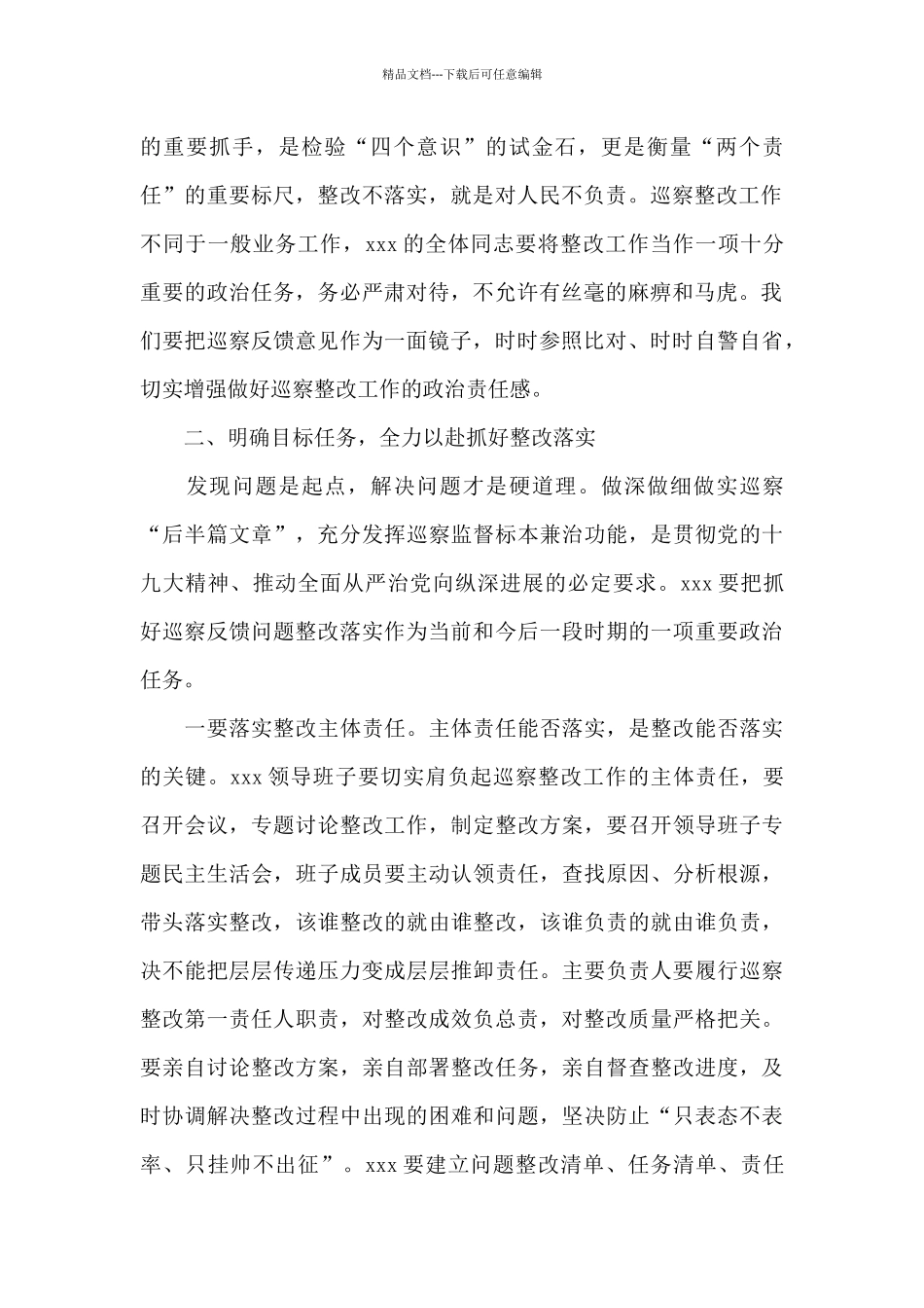 在听取巡察情况汇报会上的讲话_第2页