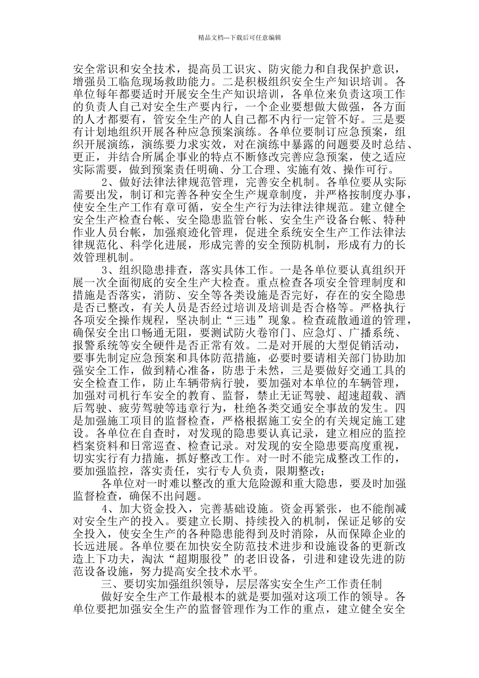 在商务系统安全生产工作会议上的讲话_第2页