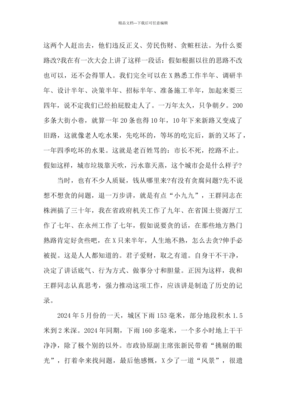 在商协会工作研讨班上的讲话_第2页