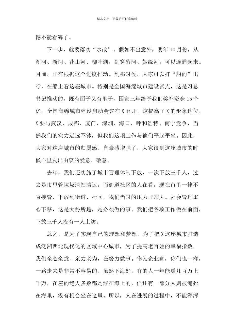 在商协会工作研讨班上的讲话_第3页