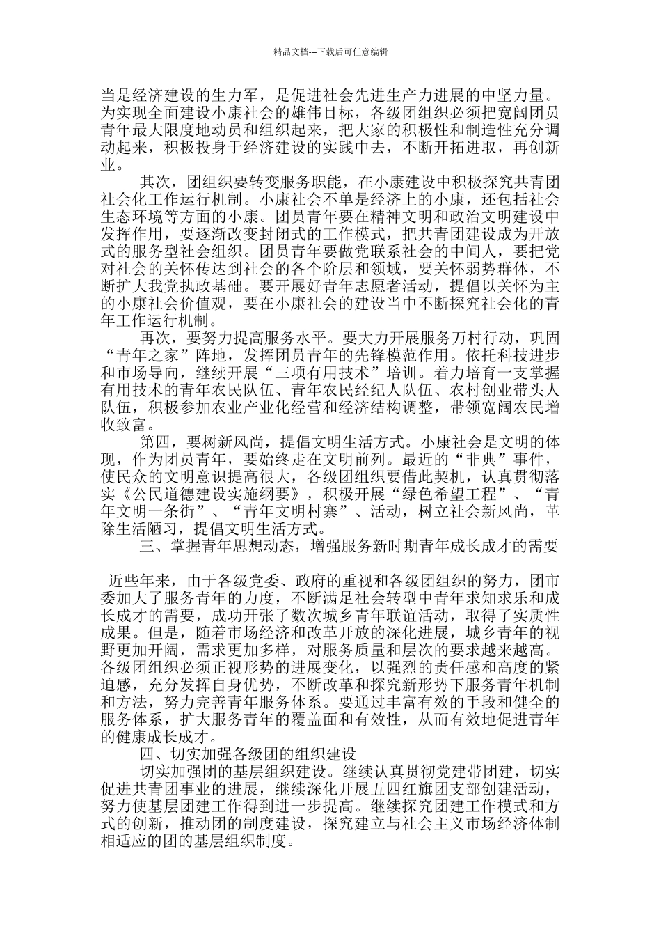 在团代会开幕式上的讲话_第2页