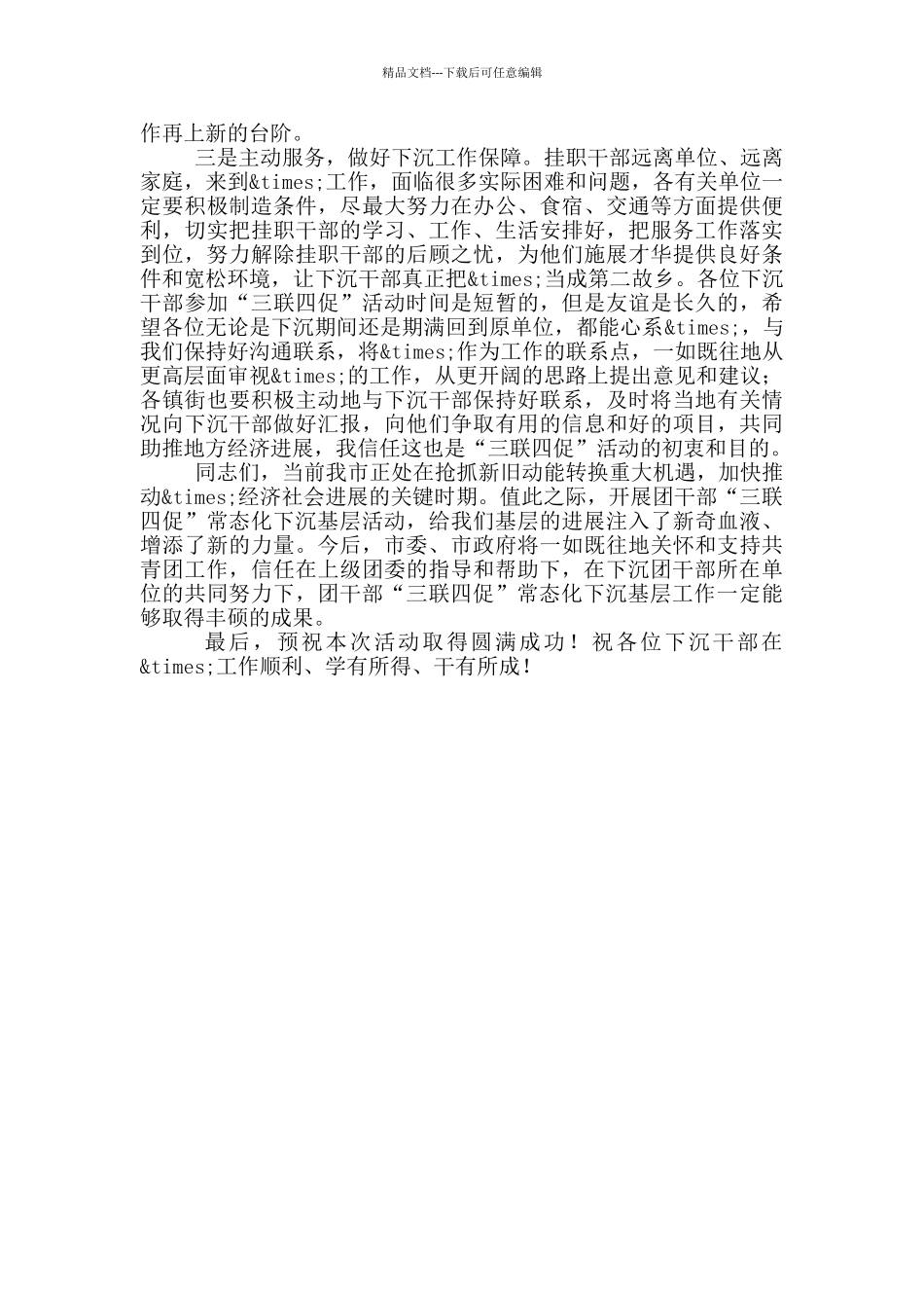 在团干部“三联四促”常态化工作会议上的讲话_第2页