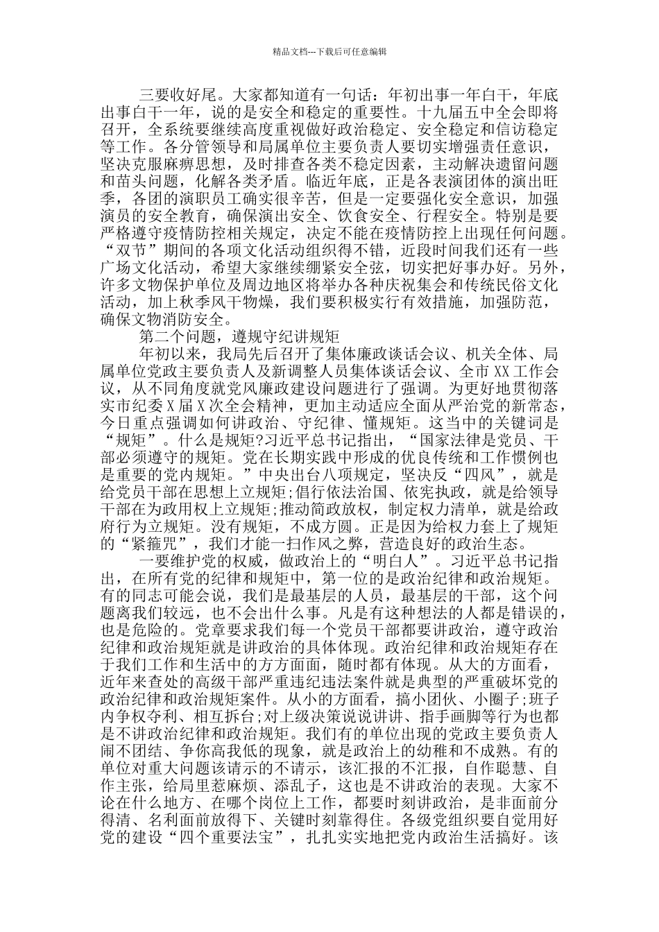 在国庆、中秋“双节”后收心会上的讲话_第2页