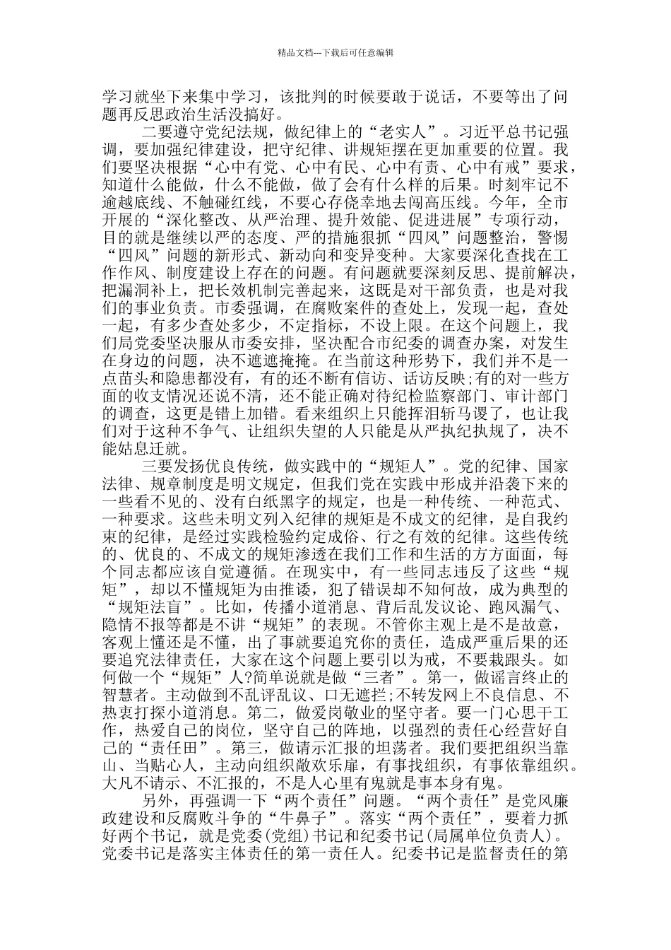 在国庆、中秋“双节”后收心会上的讲话_第3页