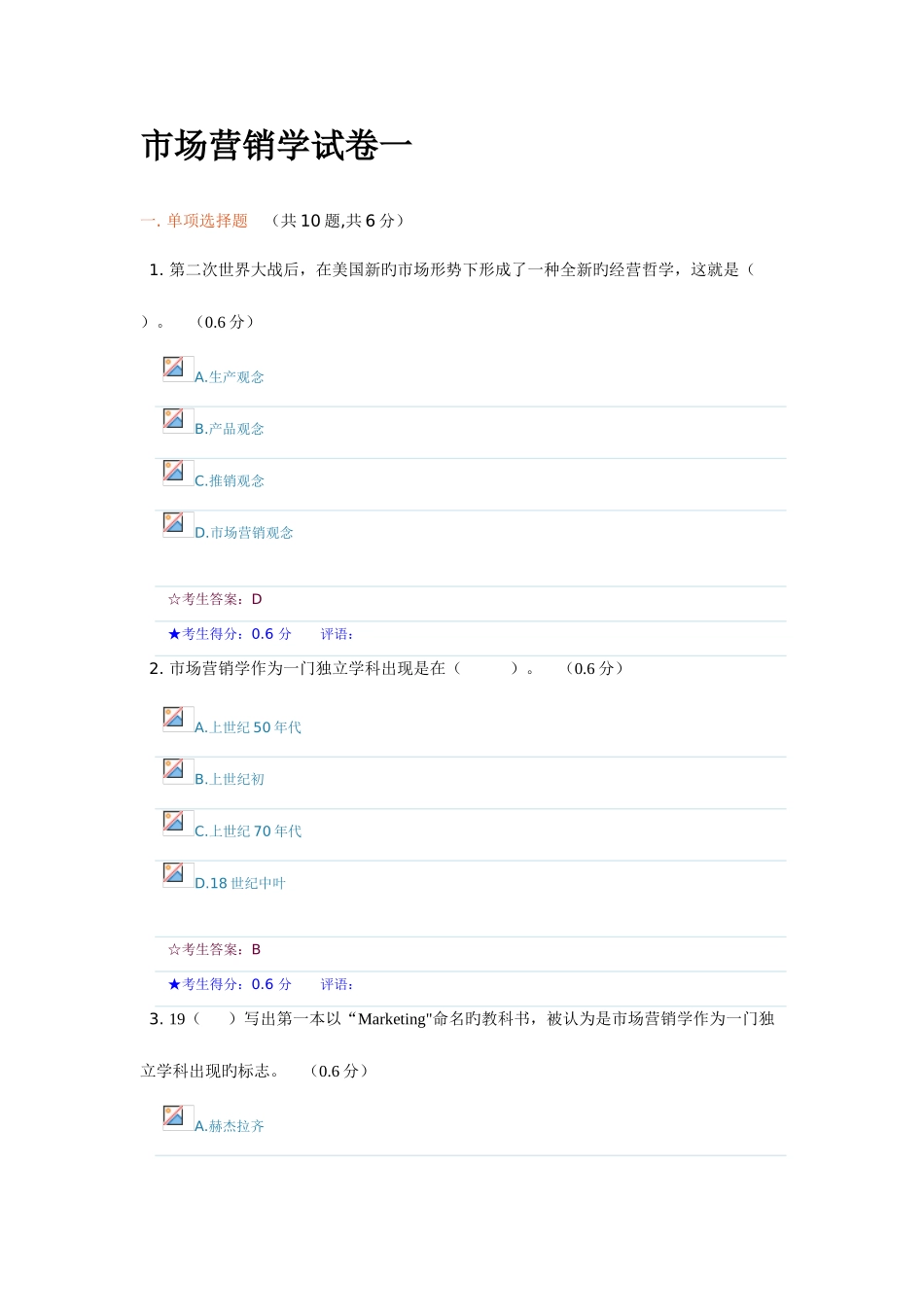 2025年成都电大市场营销学试卷一参考答案资料_第1页