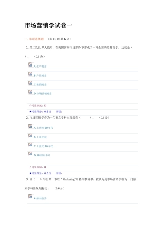 2025年成都电大市场营销学试卷一参考答案资料