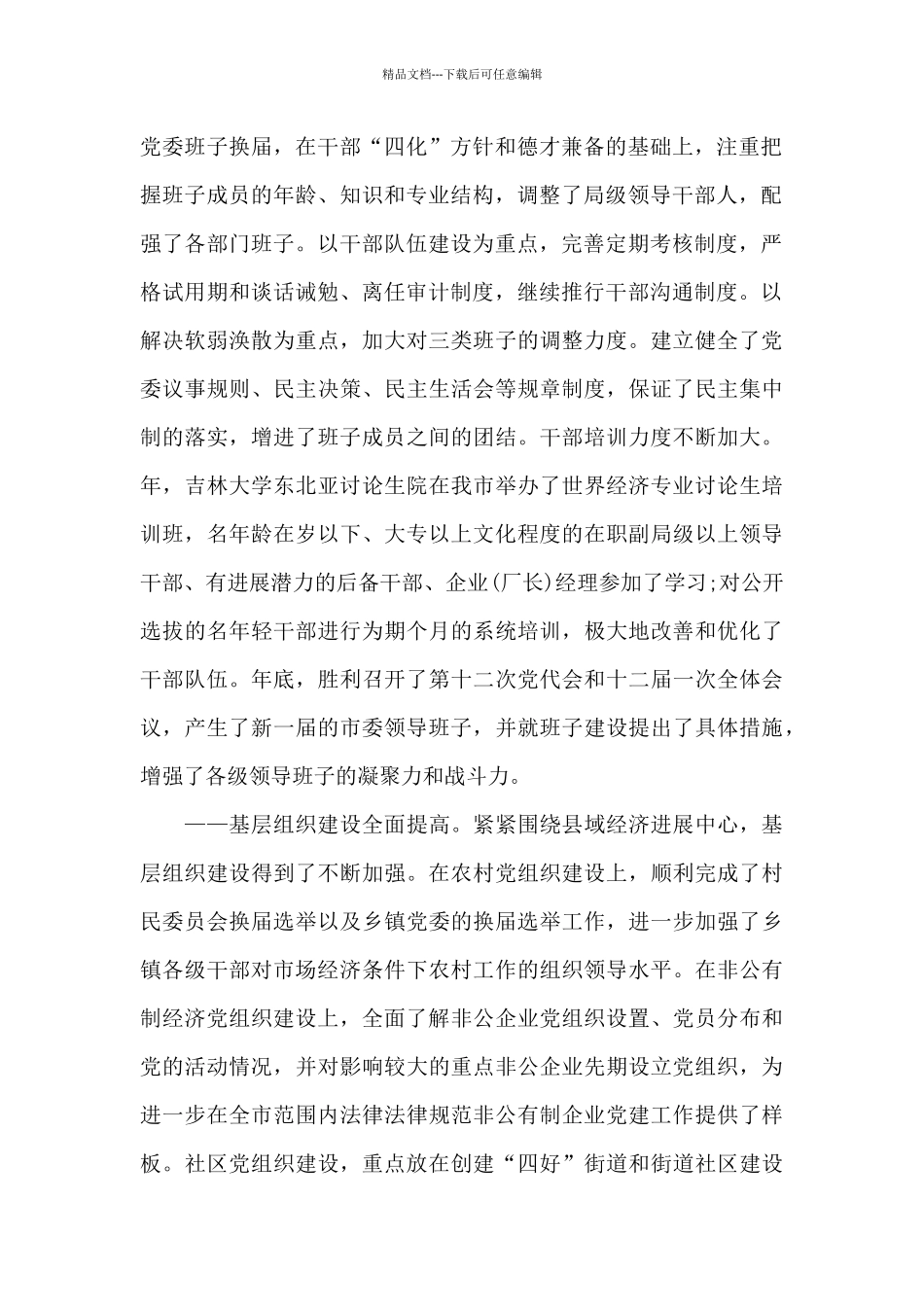 在国有企业党建工作会议上的讲话三篇精选_第2页