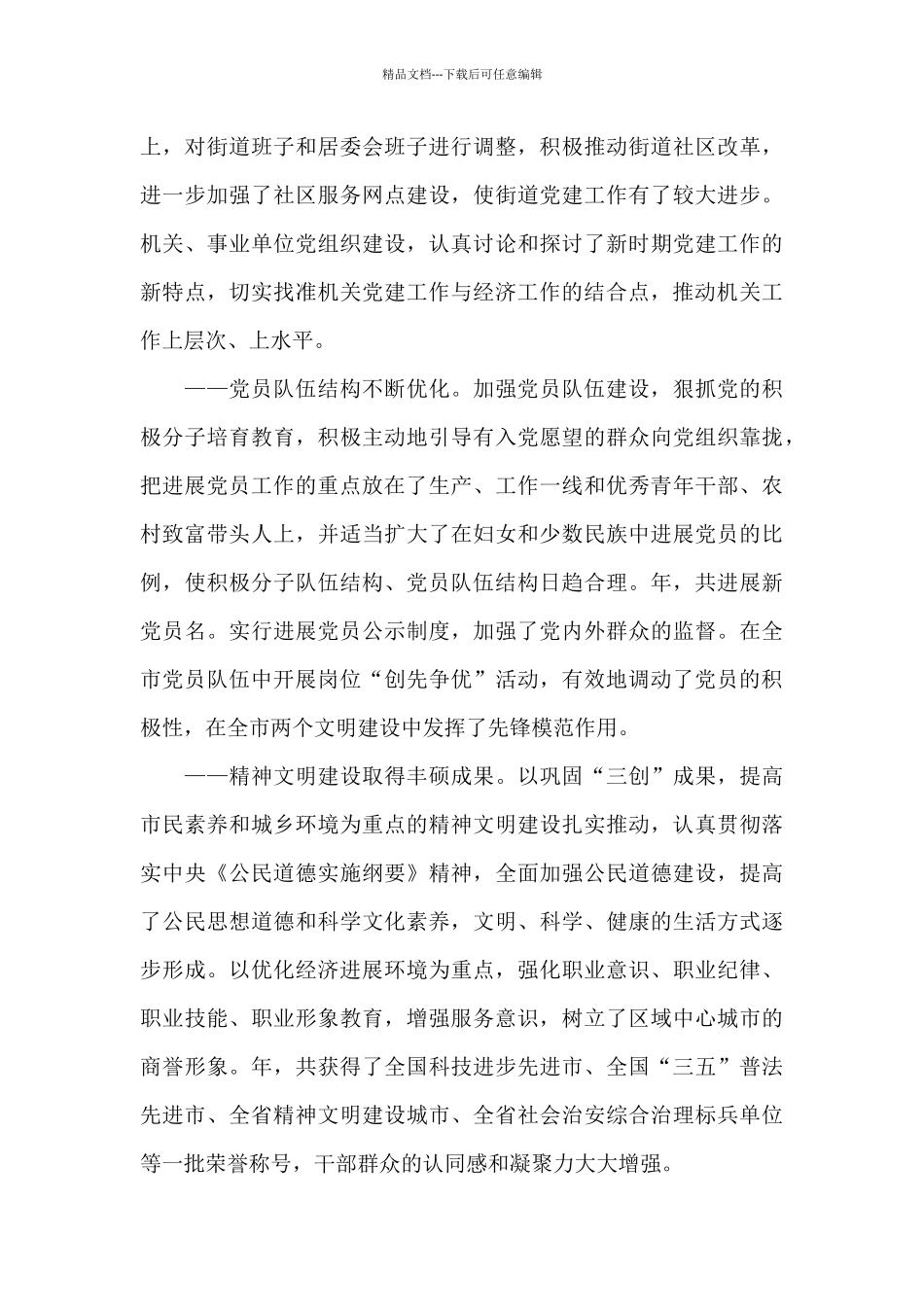 在国有企业党建工作会议上的讲话三篇精选_第3页