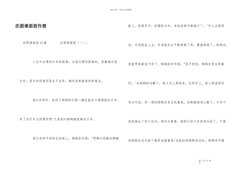 在困难面前作想_第1页