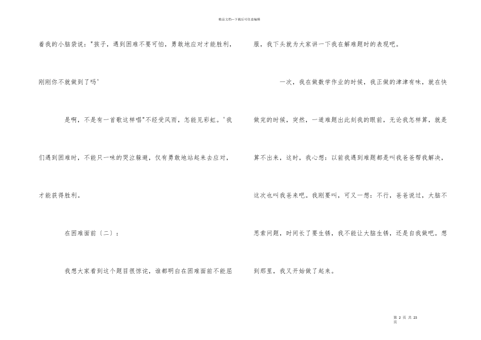 在困难面前作想_第2页