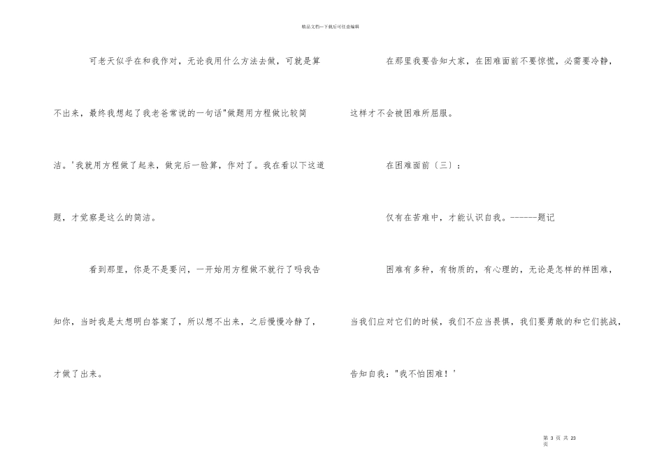 在困难面前作想_第3页