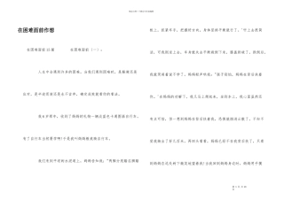 在困难面前作想
