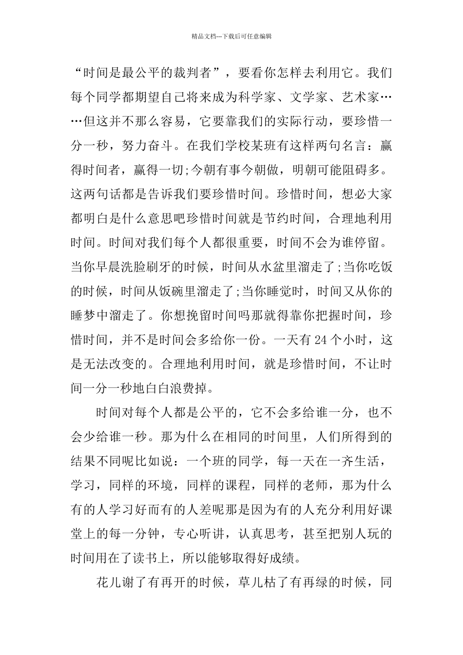 在国旗下讲话演讲稿_第3页