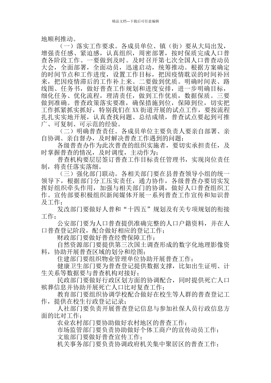 在县第七次全国人口普查动员大会上的讲话_第3页