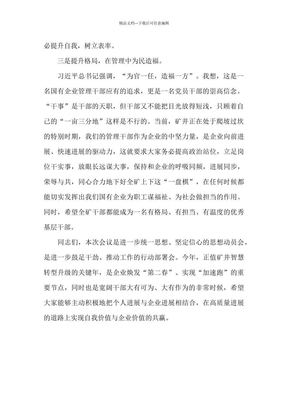 在国有企业提任管理岗位中层干部大会上的讲话_第2页