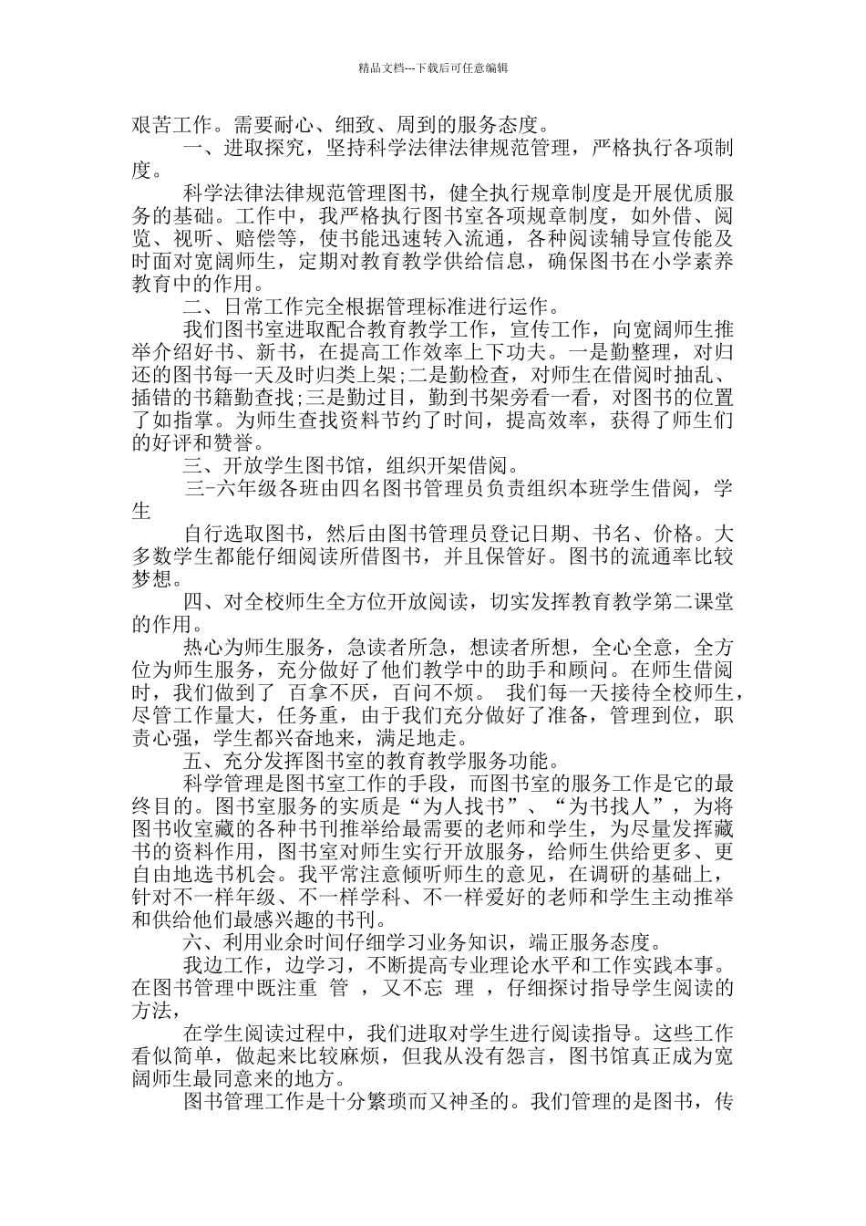 在图书馆工作心得体会范文5篇_第3页