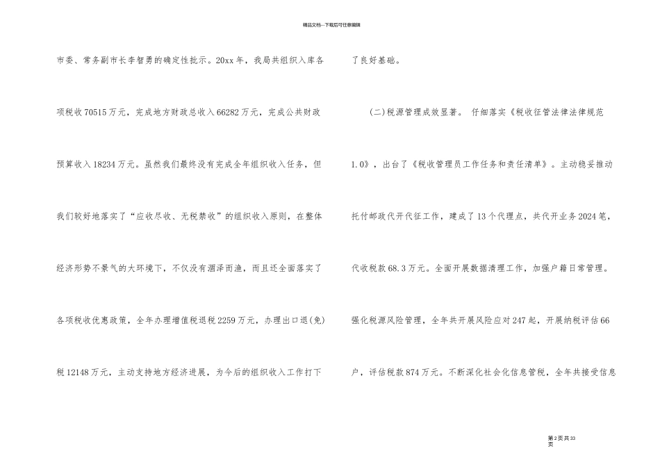 在国税工作会议上的讲话_第2页