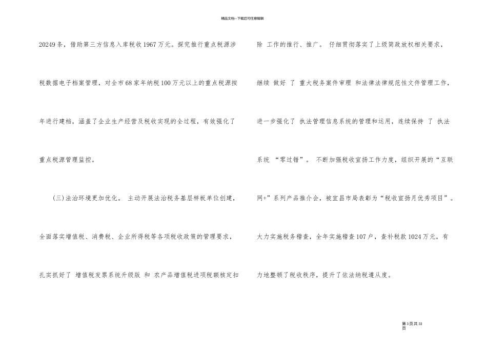 在国税工作会议上的讲话_第3页