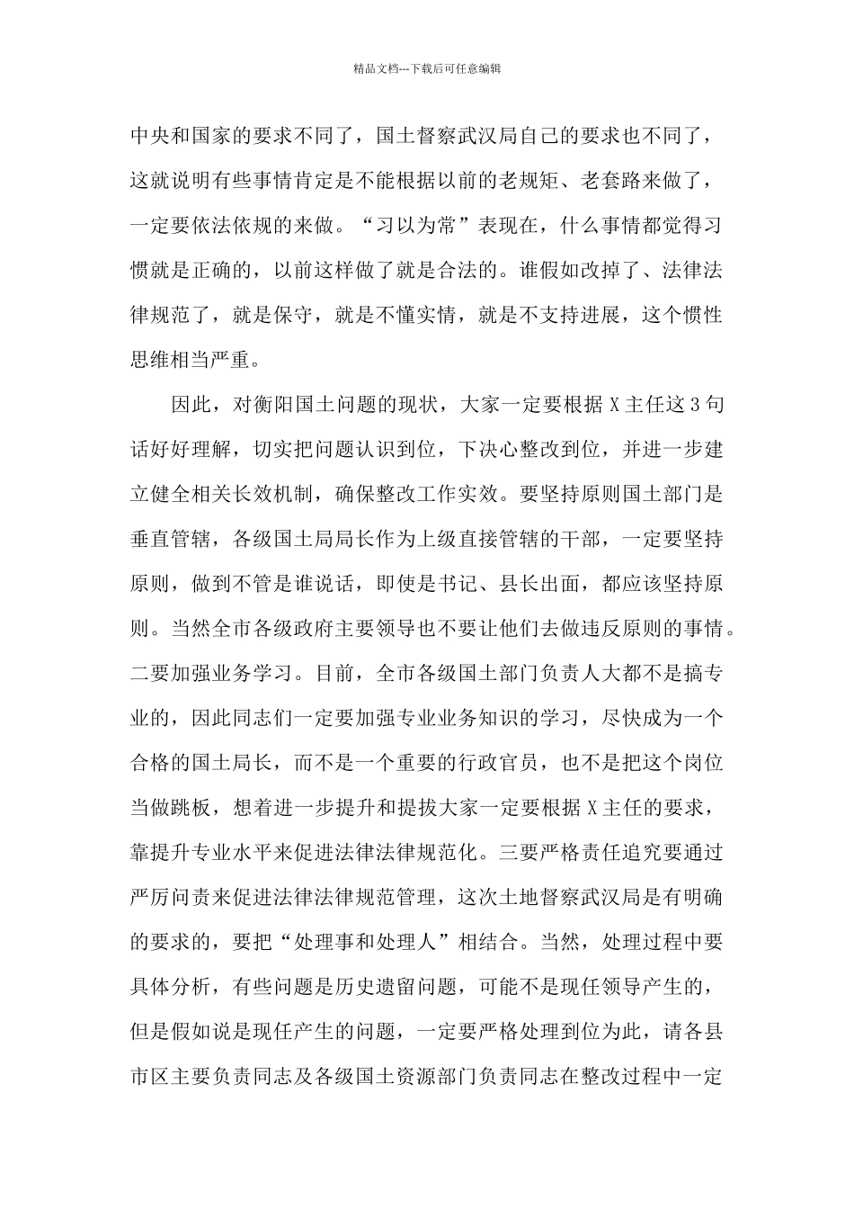 在土地例行督察情况通报会上的表态发言_第2页