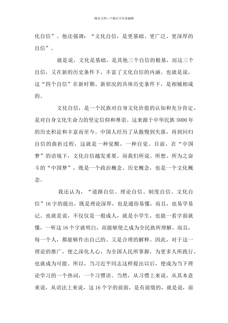 在坚定理想信念、增强“四个自信”等方面存在差距和不足_第3页
