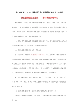2025年萧山教育网下半年杭州市萧山区教师资格认定工作通告