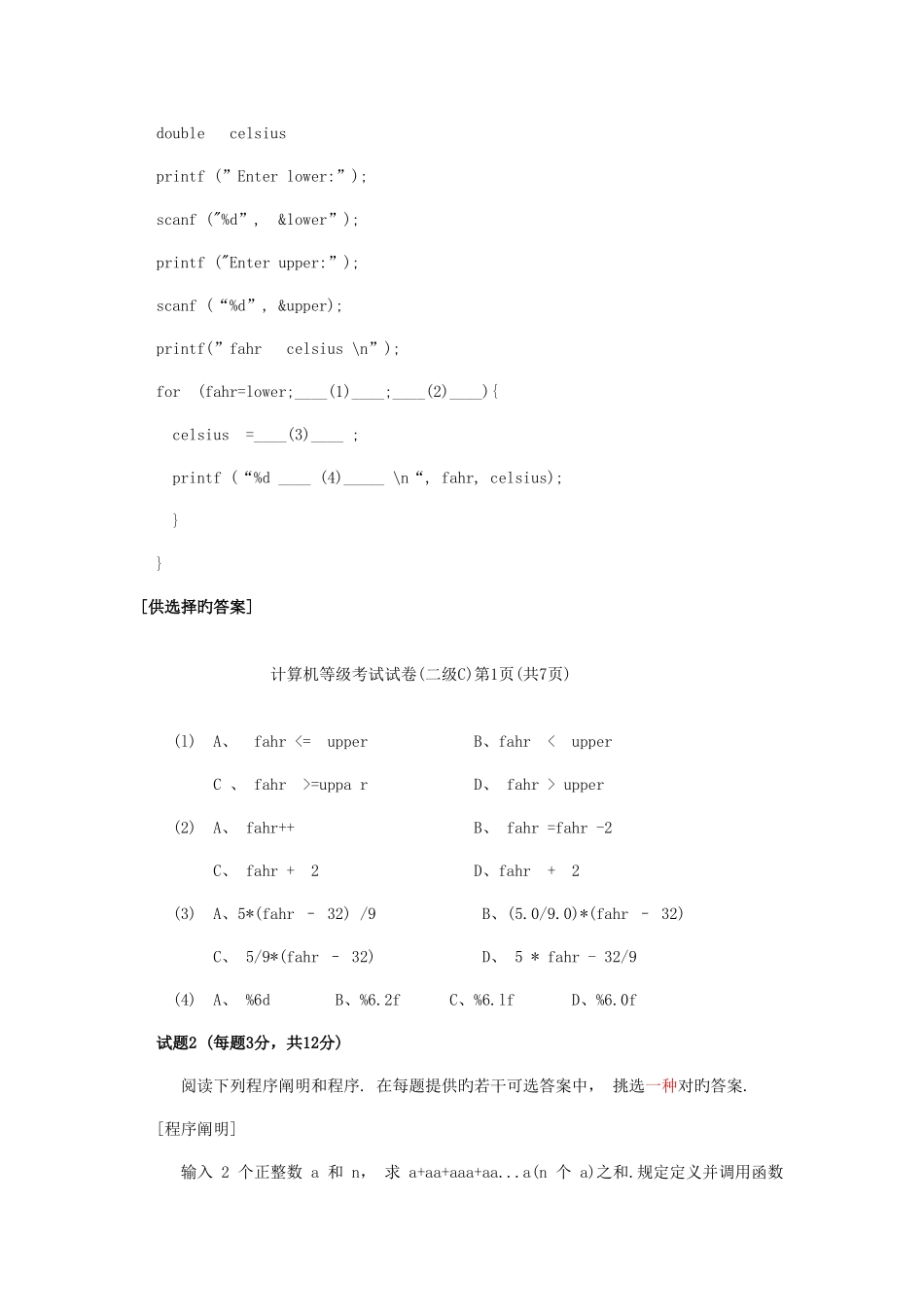 2025年浙江省计算机等级考试二级C试卷及答案_第2页