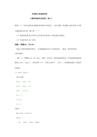 2025年浙江省计算机等级考试二级C试卷及答案