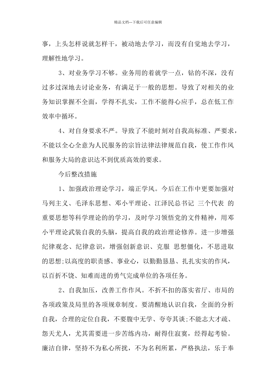 在坚定理想信念方面存在的不足和问题_第3页