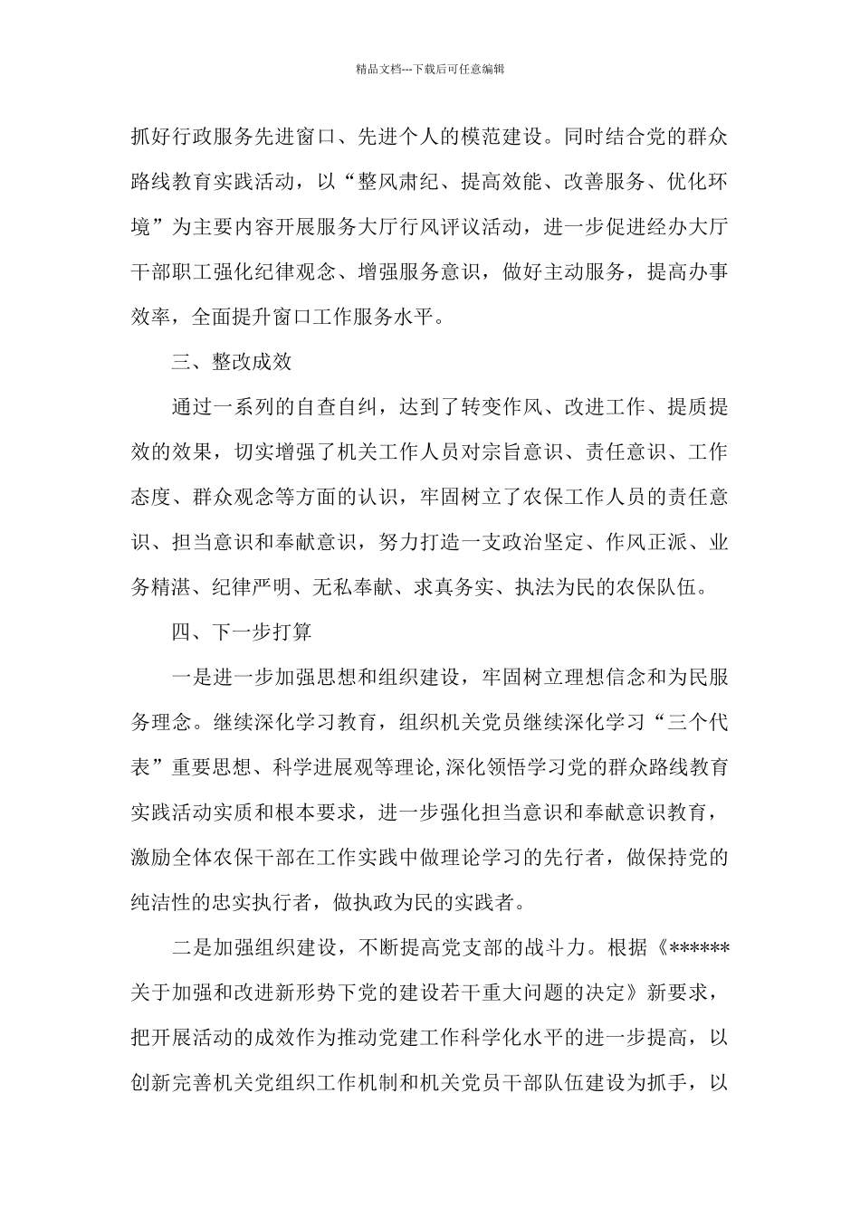 在坚定责任担当方面存在的问题_第2页