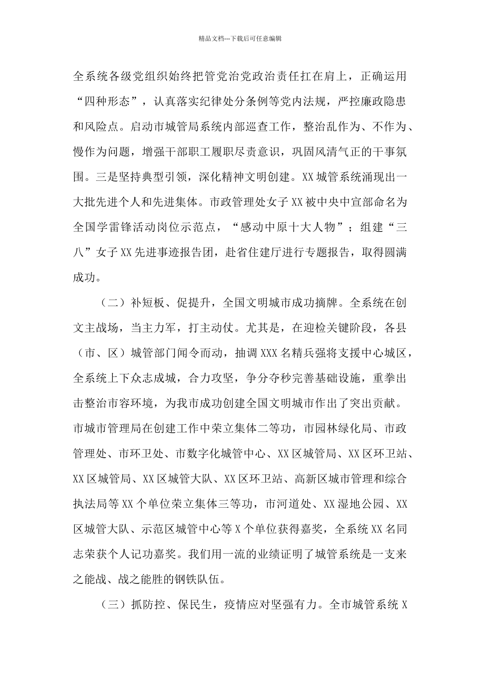 在城市管理工作会议上的讲话2024年_第2页