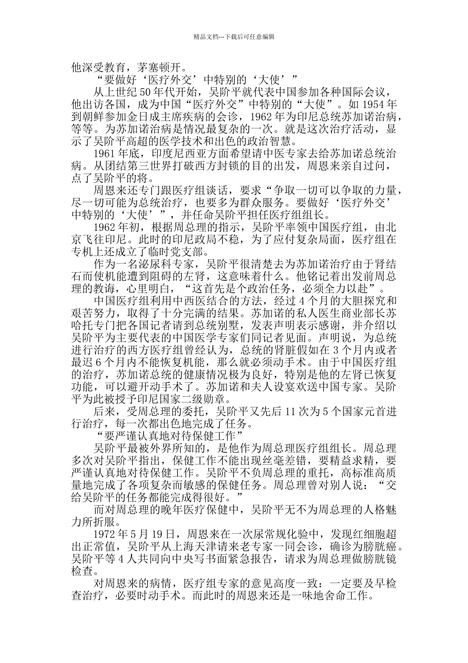 在周总理身边工作的吴阶平_第2页