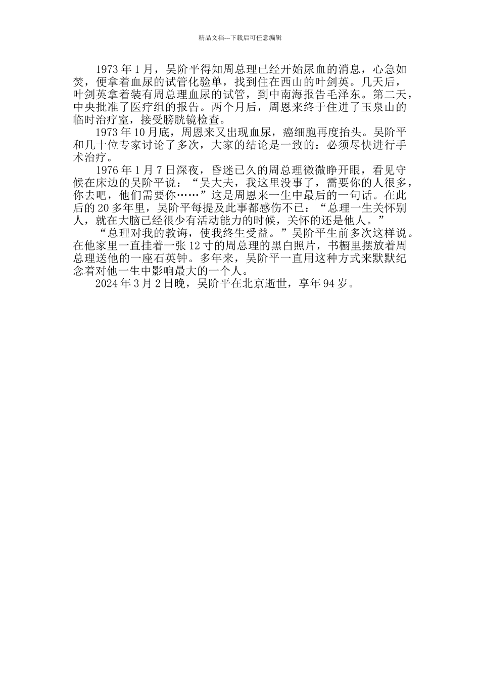 在周总理身边工作的吴阶平_第3页