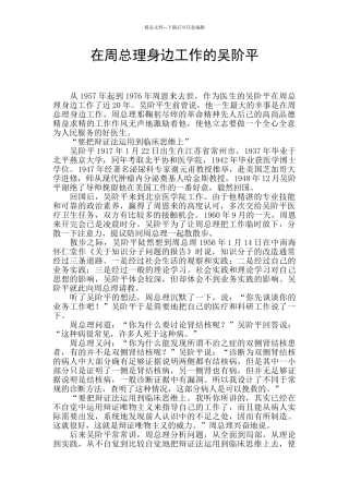 在周总理身边工作的吴阶平