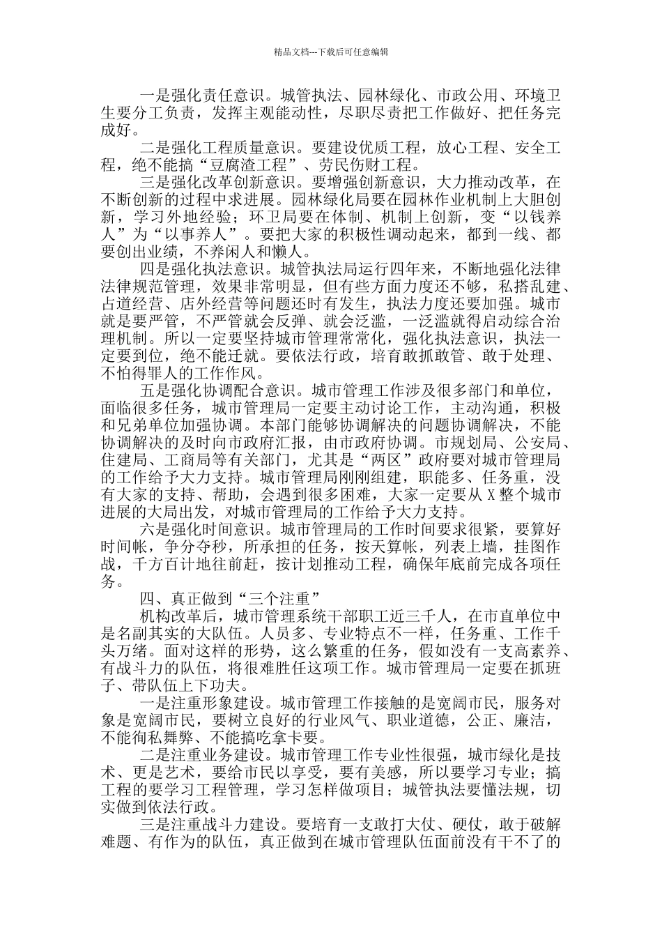 在城市管理工作表彰大会上的讲话_第3页