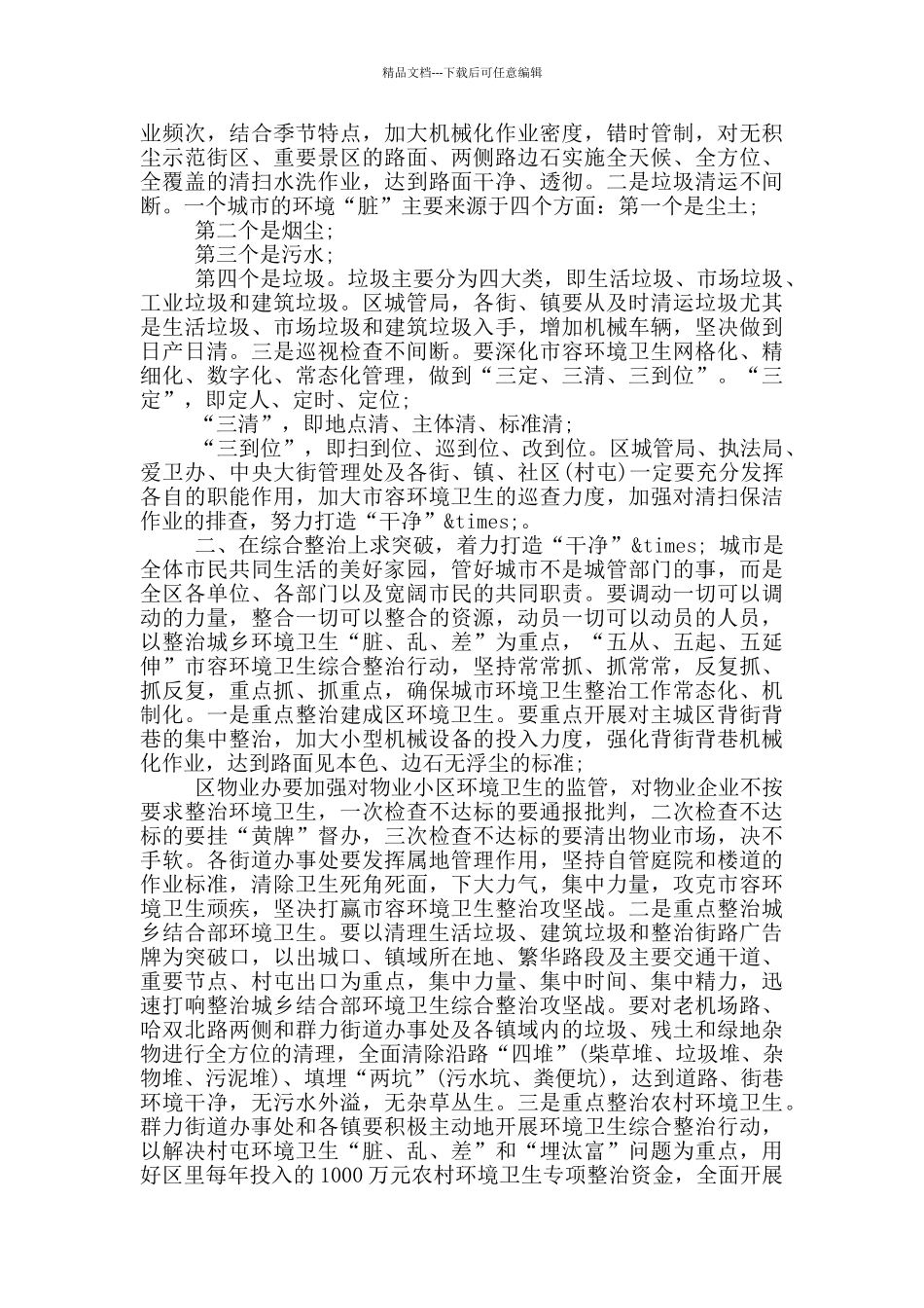 在城市精细化管理动员大会上的讲话稿_第2页