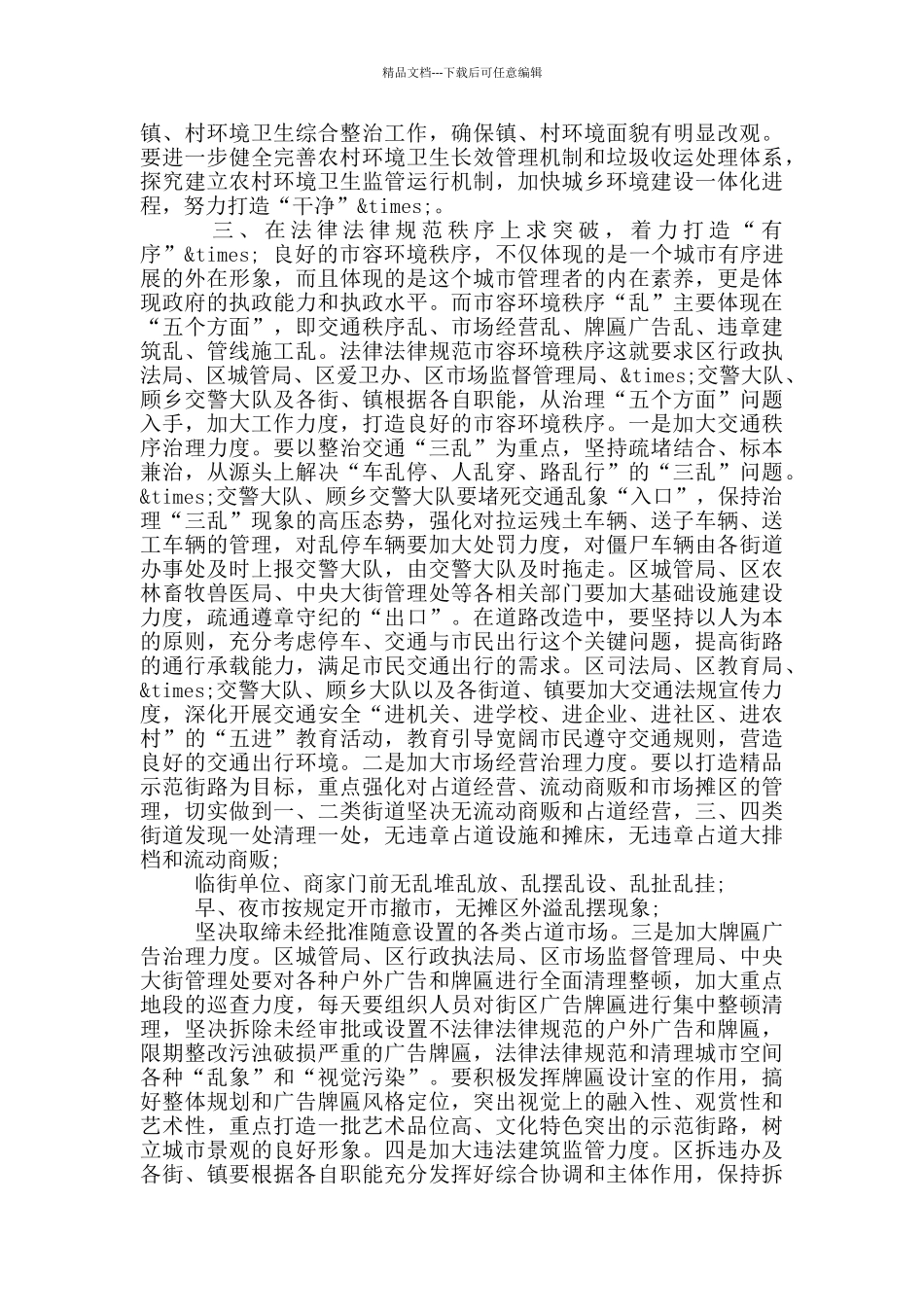 在城市精细化管理动员大会上的讲话稿_第3页