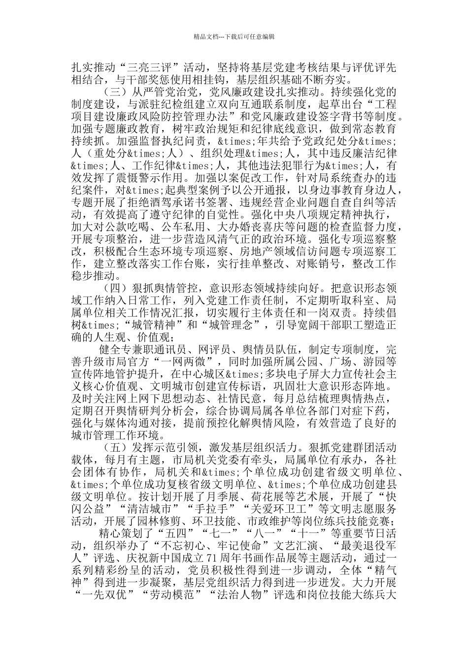 在城市管理局党风廉政建设工作会议上的讲话_第2页