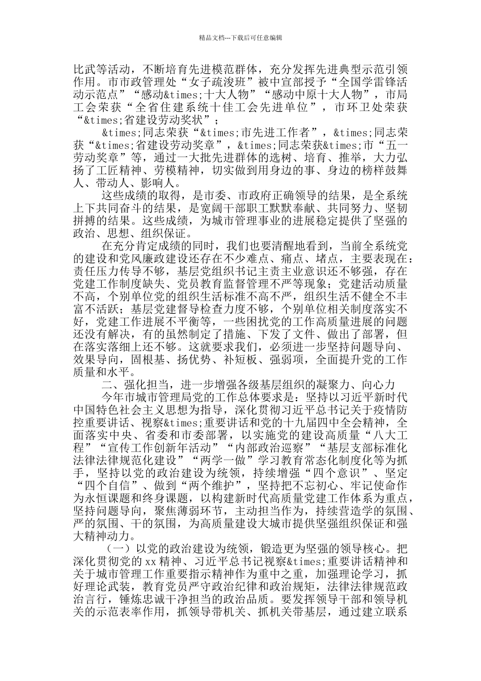 在城市管理局党风廉政建设工作会议上的讲话_第3页