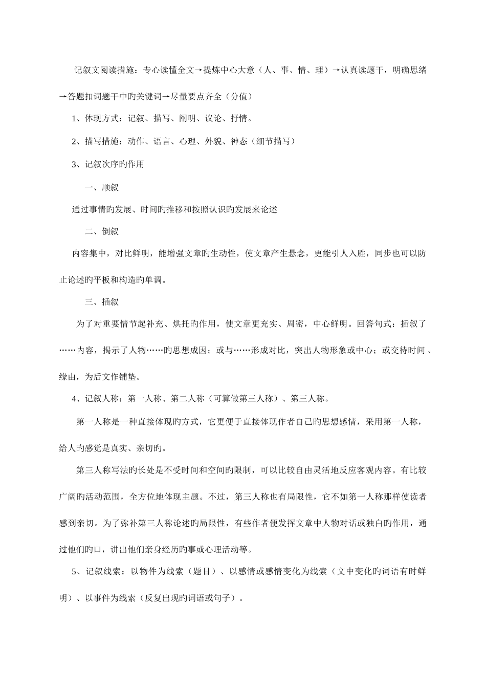 2025年小升初语文阅读指导及练习_第1页