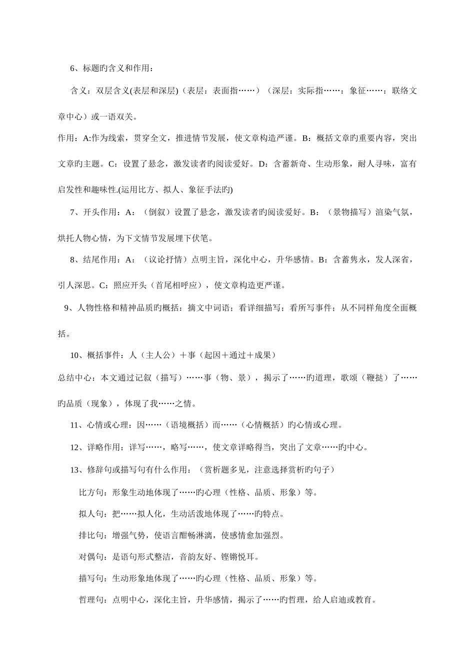 2025年小升初语文阅读指导及练习_第2页