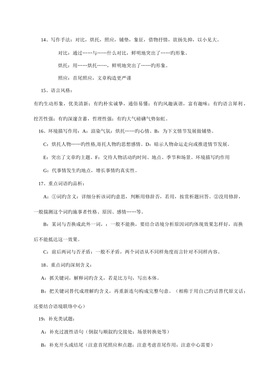 2025年小升初语文阅读指导及练习_第3页