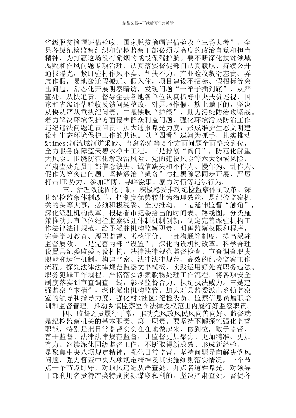 在各乡纪委书记、县直机关各单位(部门)派驻纪检组长座谈会上的讲话_第2页