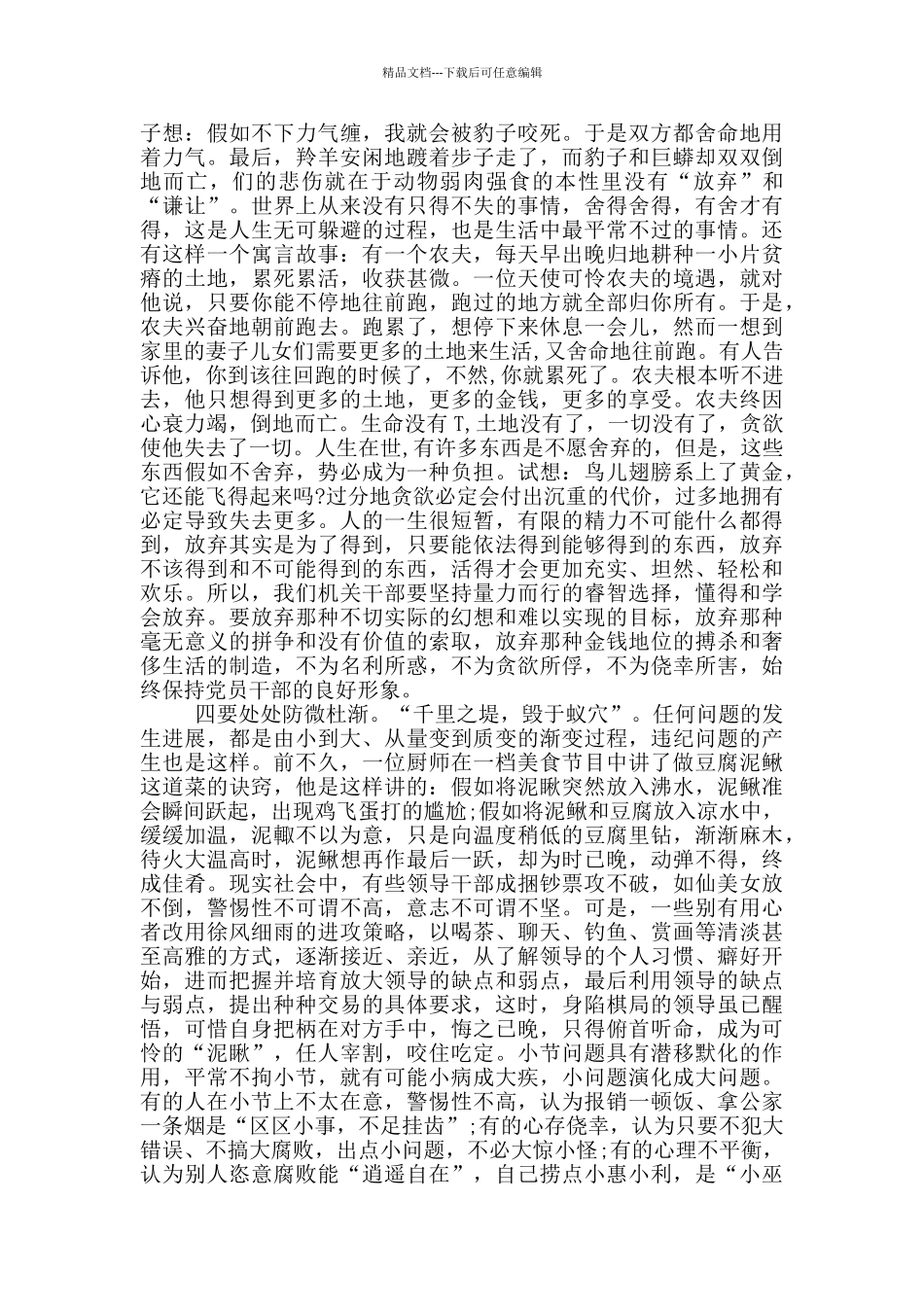 在培训班分组讨论时发言_第3页