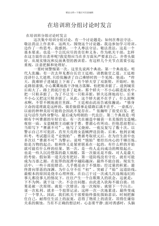 在培训班分组讨论时发言