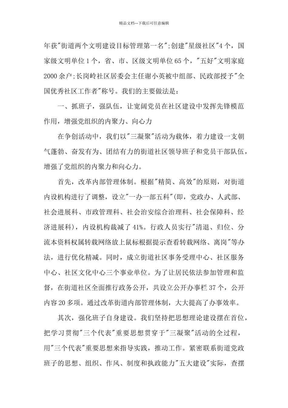 在基层党组织书记履行党建工作情况述职评议会上的点评_第3页