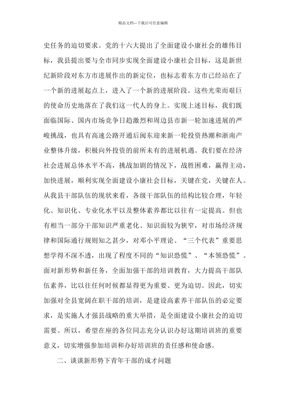 在培训班开学典礼上的讲话_第2页