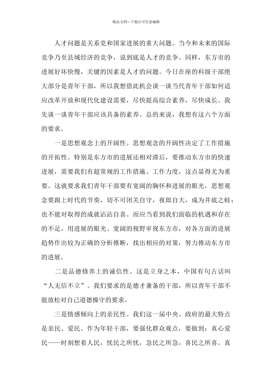 在培训班开学典礼上的讲话_第3页